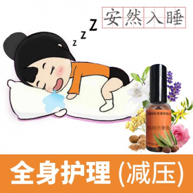 助眠精油配方定制：安睡助眠精华油提升睡眠质量
