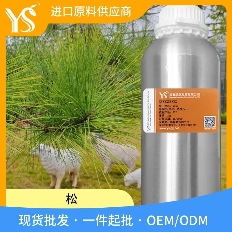 精油