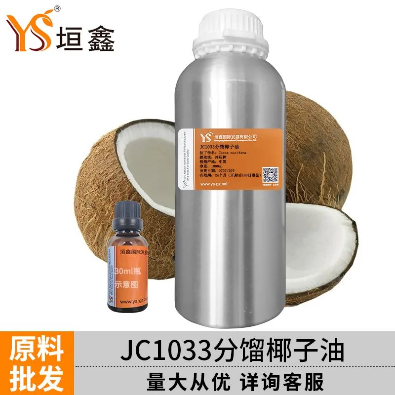 精油